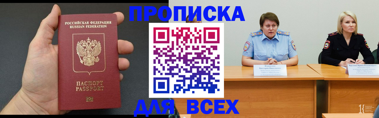 прописка законно в Бокситогорске